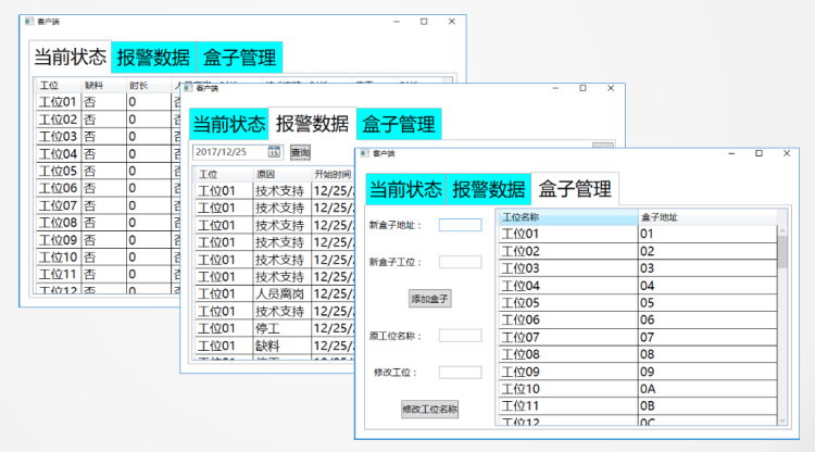 安燈系統(tǒng)看板軟件客戶端界面 安燈系統(tǒng)看板軟件客戶端界面