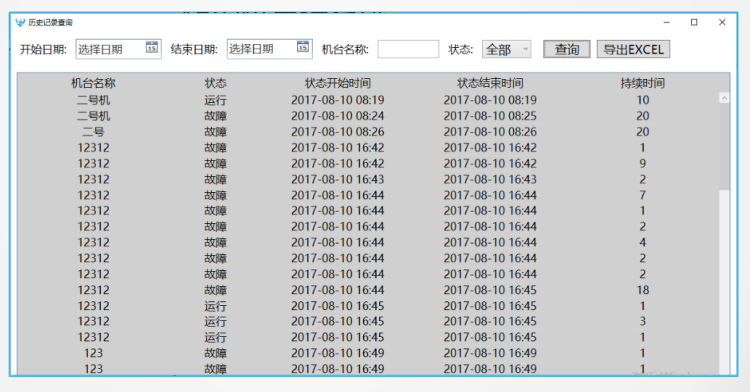 安燈系統(tǒng)看板軟件歷史查詢界面 安燈系統(tǒng)看板軟件歷史查詢界面