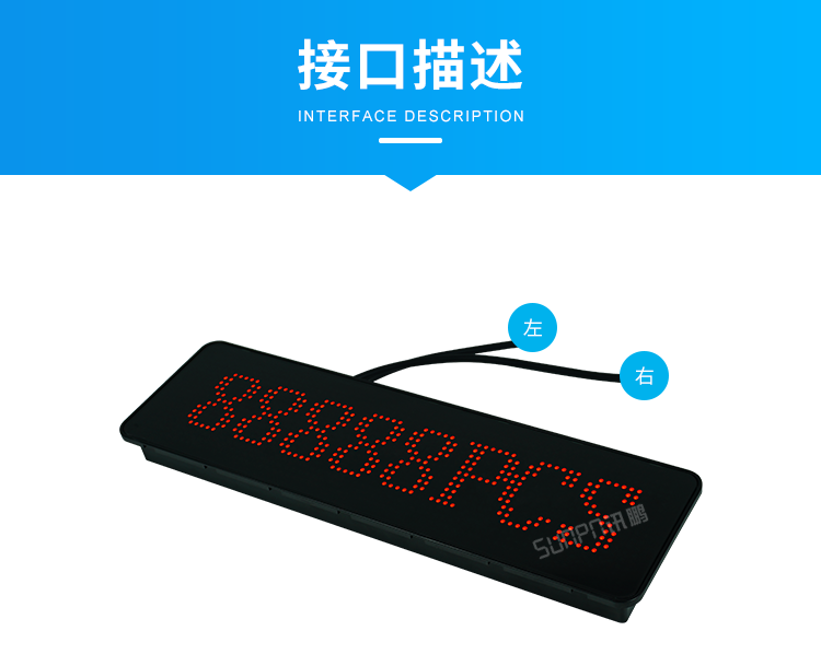 LED計數器數量顯示屏-接口描述 LED計數器數量顯示屏-接口描述