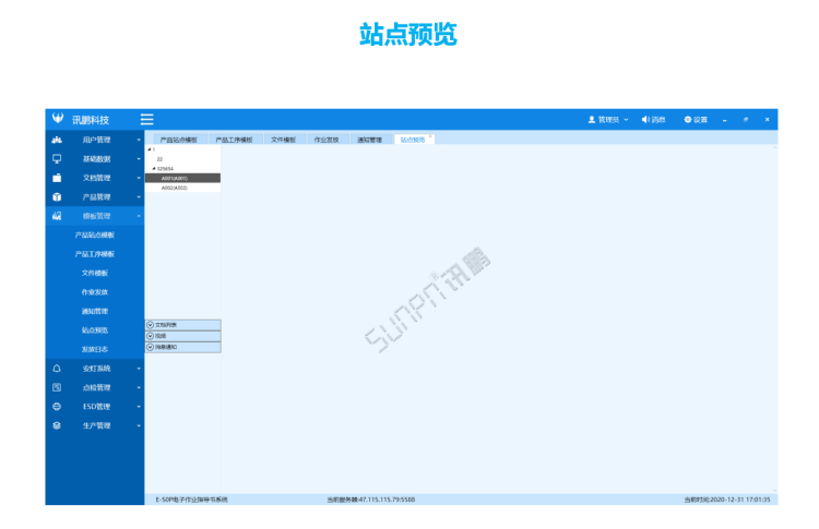 ESOP系統文檔管理 ESOP系統文檔管理