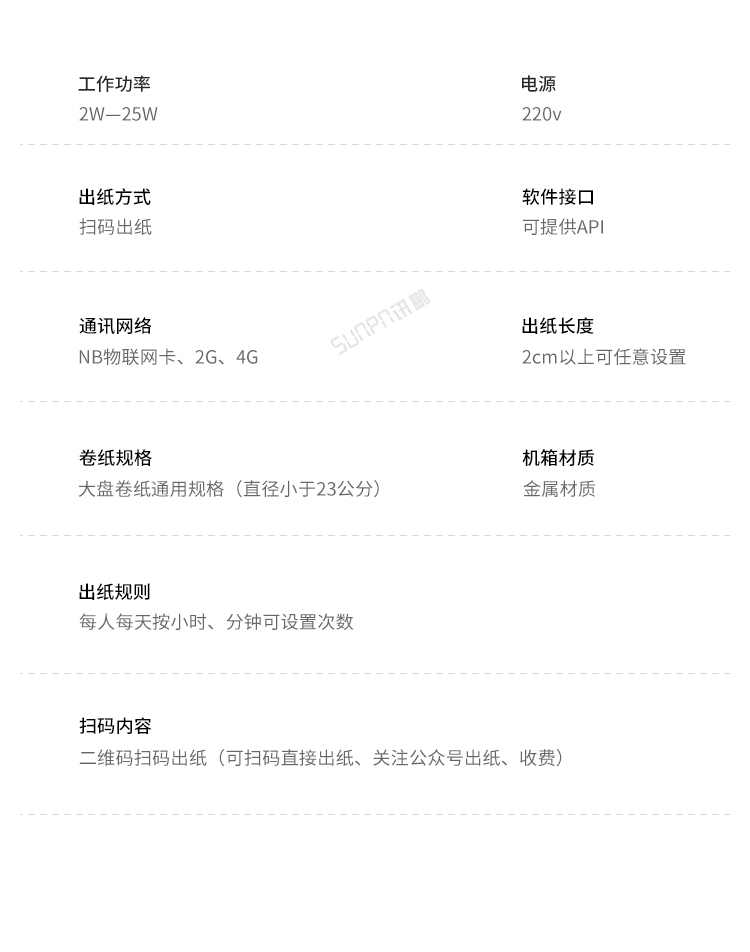 智能掃碼取紙機(jī)-產(chǎn)品參數(shù) 智能掃碼取紙機(jī)-產(chǎn)品參數(shù)