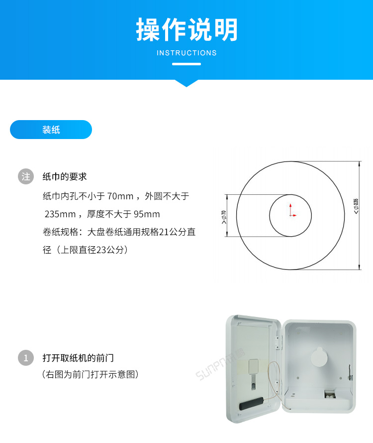 智能掃碼取紙機(jī)-操作說明 智能掃碼取紙機(jī)-操作說明