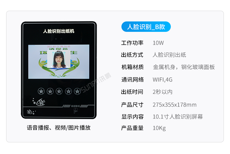 智能掃碼取紙機(jī)-多款可選 智能掃碼取紙機(jī)-多款可選