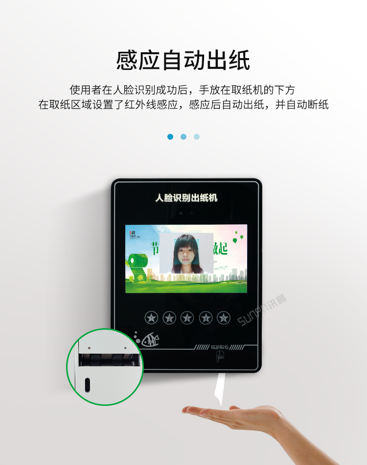 公廁人臉識(shí)別取紙機(jī)-感應(yīng)自動(dòng)出紙 公廁人臉識(shí)別取紙機(jī)-感應(yīng)自動(dòng)出紙