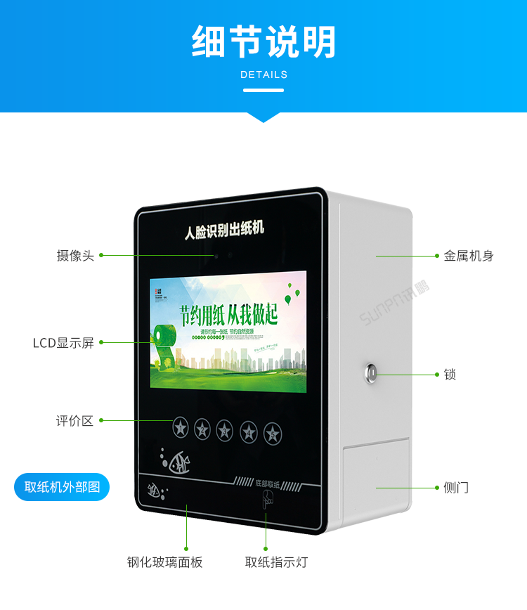 公廁人臉識(shí)別取紙機(jī)-細(xì)節(jié)說明 公廁人臉識(shí)別取紙機(jī)-細(xì)節(jié)說明