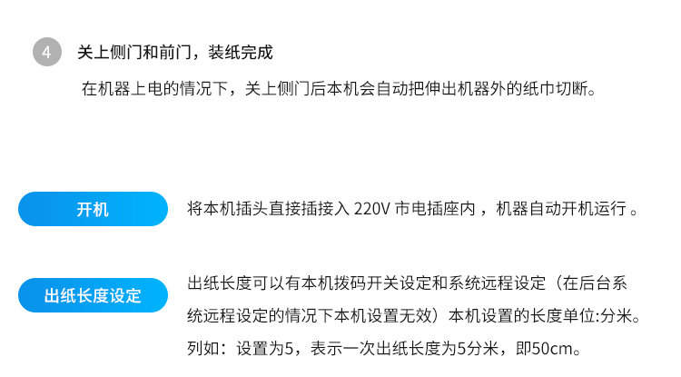 公廁人臉識(shí)別取紙機(jī)-操作說明 公廁人臉識(shí)別取紙機(jī)-操作說明
