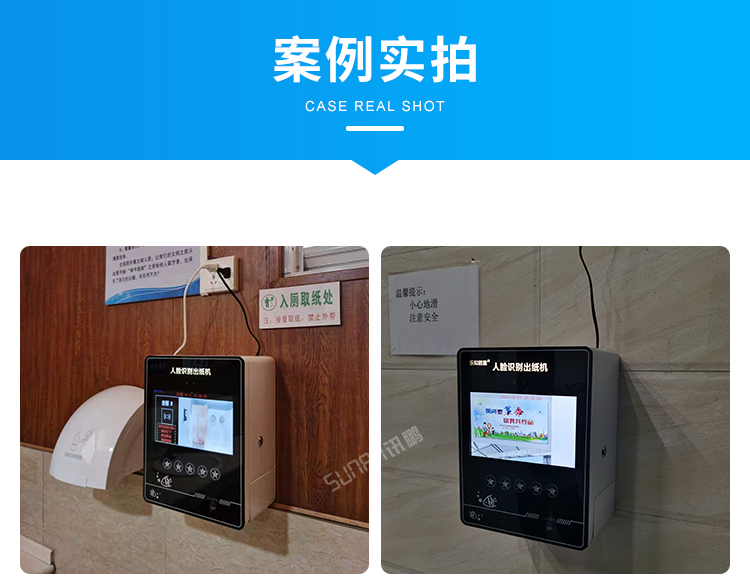 公廁人臉識(shí)別取紙機(jī)-案例實(shí)拍 公廁人臉識(shí)別取紙機(jī)-案例實(shí)拍
