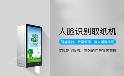 人臉識別廁紙機 人臉識別廁紙機