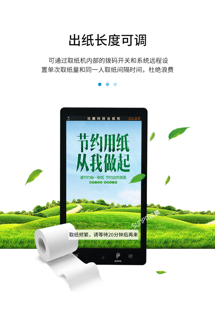 人臉識別廁紙機-出紙長度可調(diào) 人臉識別廁紙機-出紙長度可調(diào)