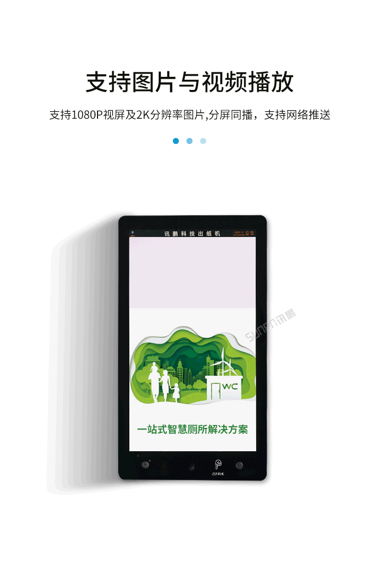 人臉識別廁紙機-支持圖片與視頻播放 人臉識別廁紙機-支持圖片與視頻播放