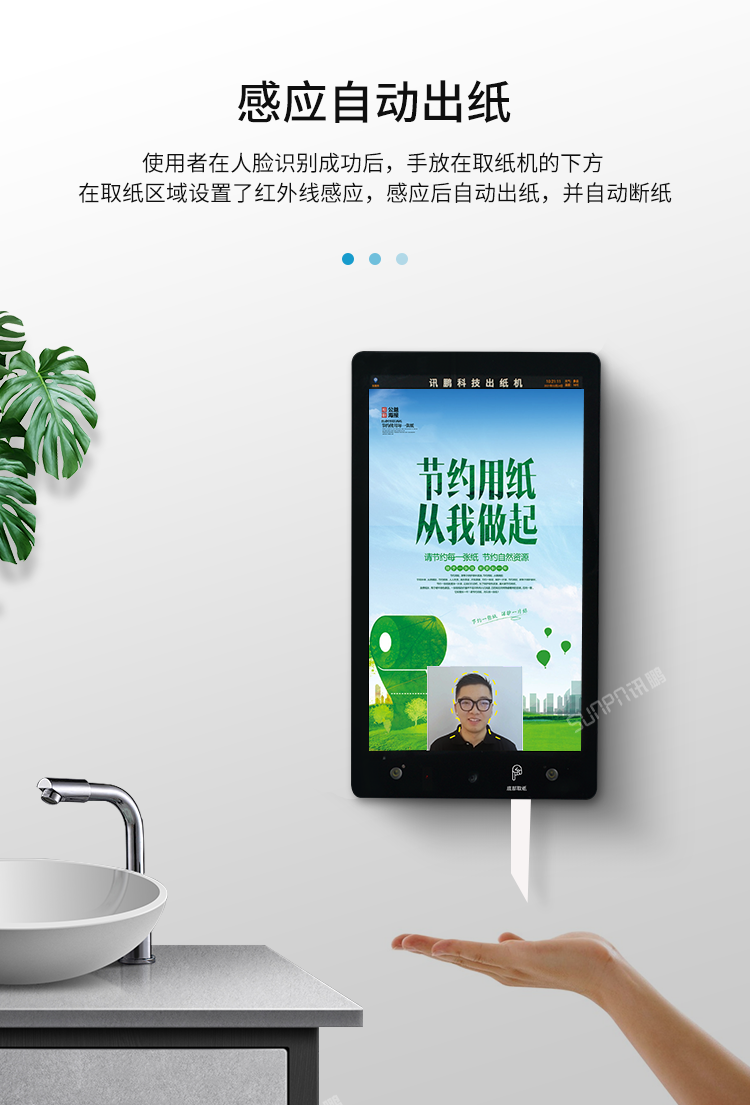 人臉識別廁紙機-感應自動出紙 人臉識別廁紙機-感應自動出紙