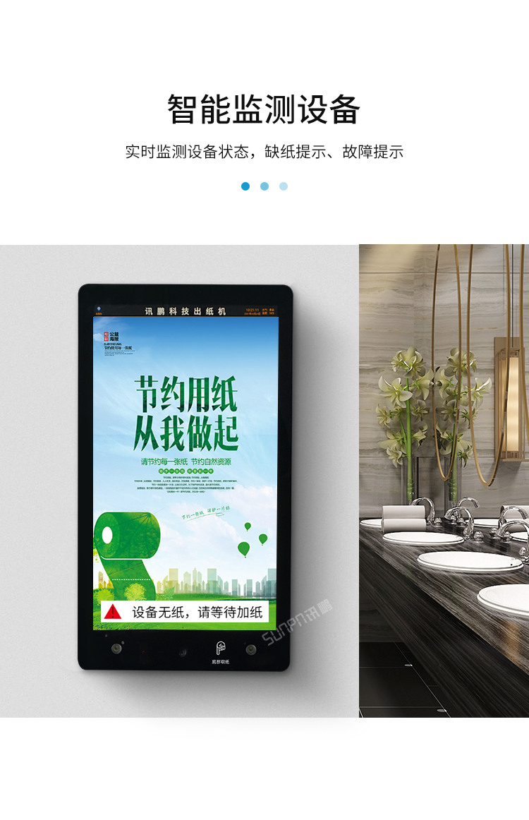 人臉識別廁紙機-智能監(jiān)測設備 人臉識別廁紙機-智能監(jiān)測設備
