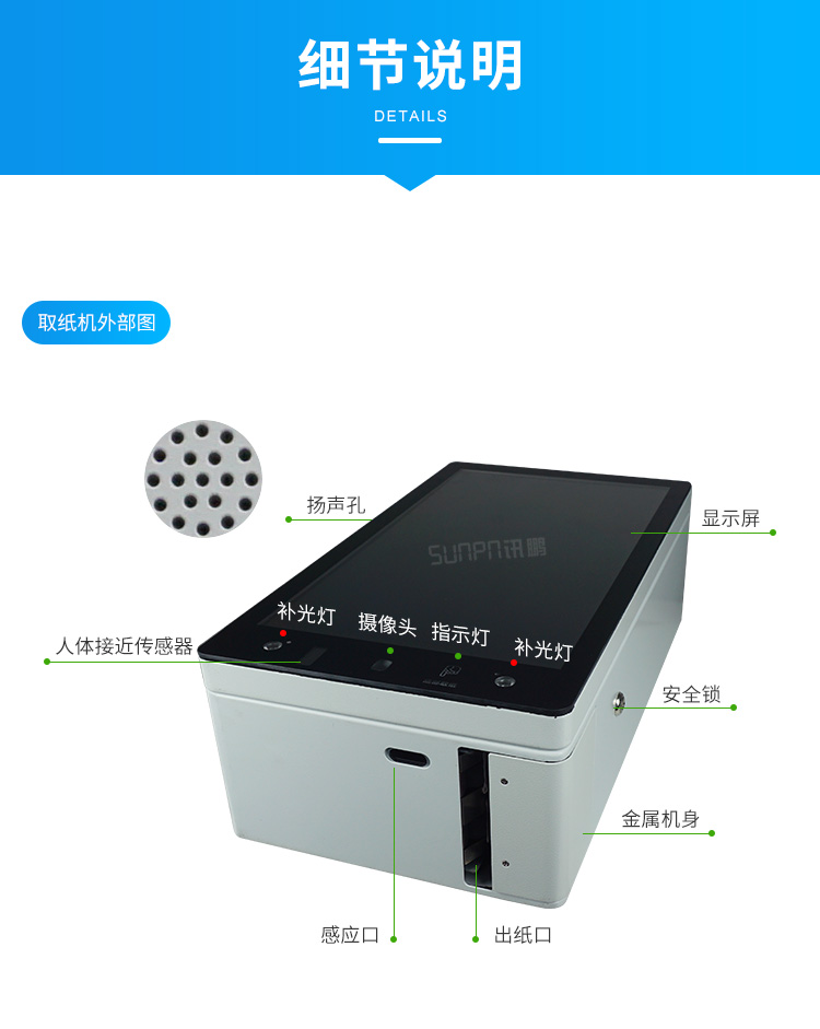 人臉識別廁紙機-細節(jié)說明 人臉識別廁紙機-細節(jié)說明