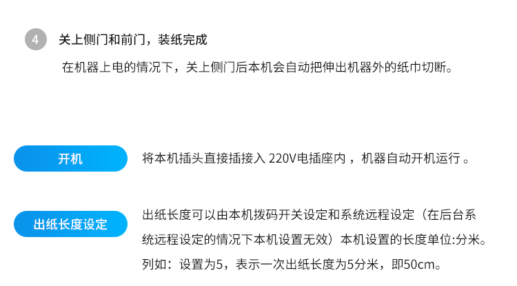 人臉識別廁紙機-操作說明 人臉識別廁紙機-操作說明