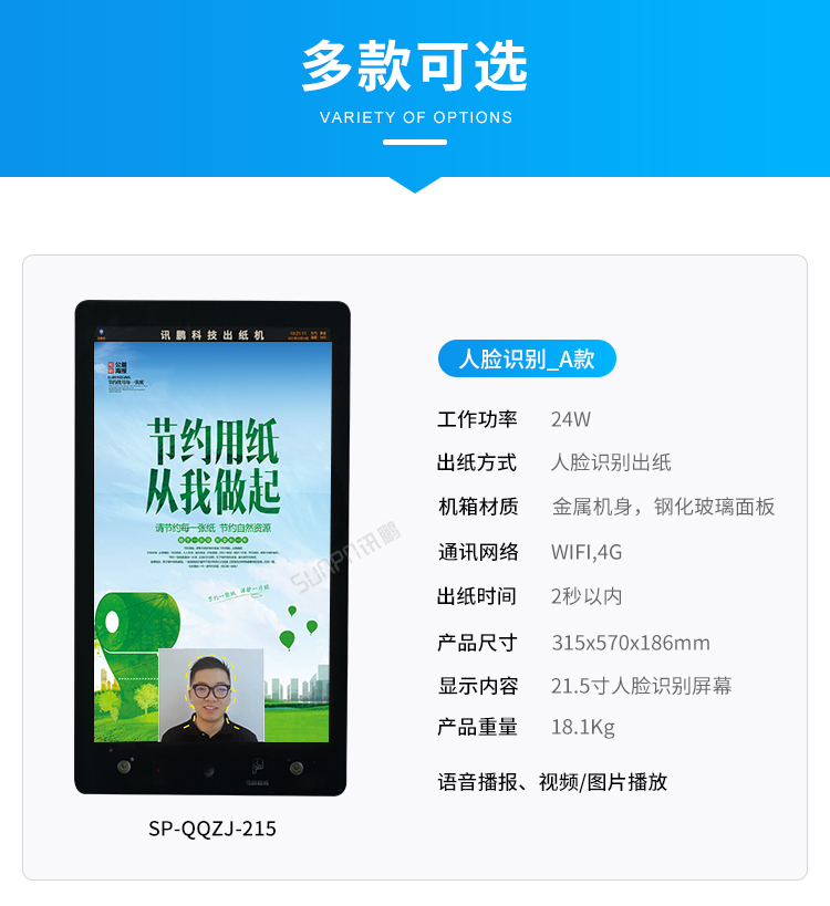 人臉識別廁紙機-多款可選 人臉識別廁紙機-多款可選
