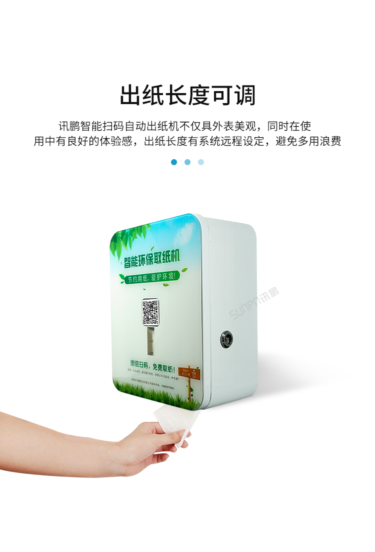智能掃碼取紙機(jī)-產(chǎn)品介紹 智能掃碼取紙機(jī)-產(chǎn)品介紹