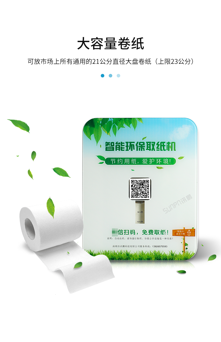 智能掃碼取紙機(jī)-產(chǎn)品介紹 智能掃碼取紙機(jī)-產(chǎn)品介紹
