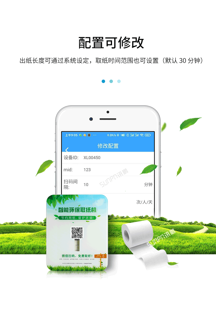 智能掃碼取紙機(jī)-產(chǎn)品介紹 智能掃碼取紙機(jī)-產(chǎn)品介紹