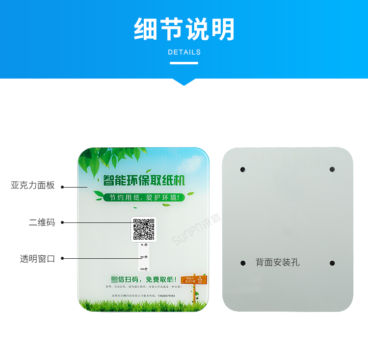 智能掃碼取紙機(jī)-細(xì)節(jié)說明 智能掃碼取紙機(jī)-細(xì)節(jié)說明