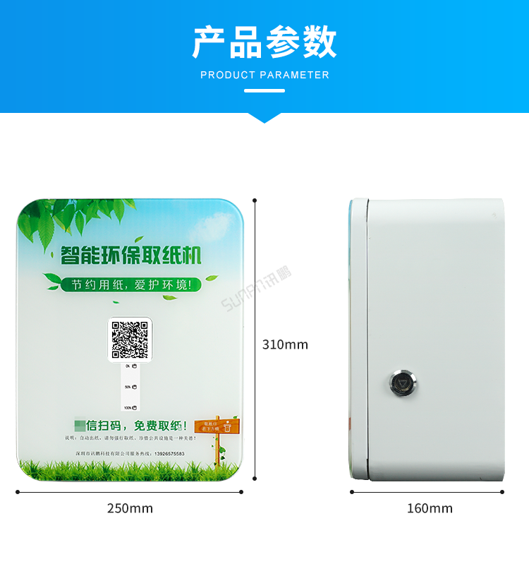 智能掃碼取紙機(jī)-產(chǎn)品參數(shù) 智能掃碼取紙機(jī)-產(chǎn)品參數(shù)