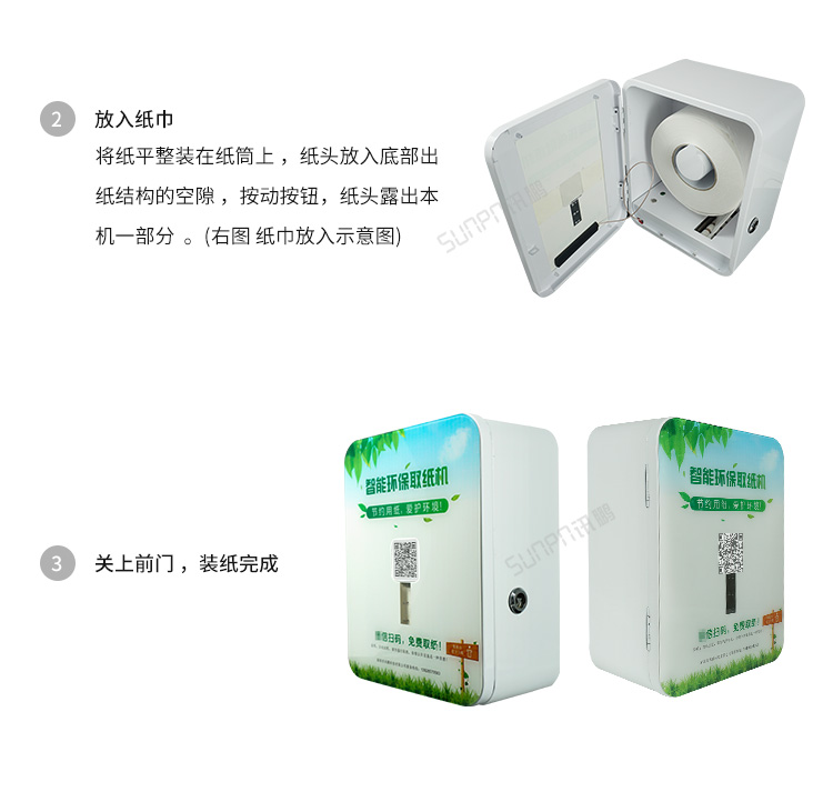 智能掃碼取紙機(jī)-操作說明 智能掃碼取紙機(jī)-操作說明
