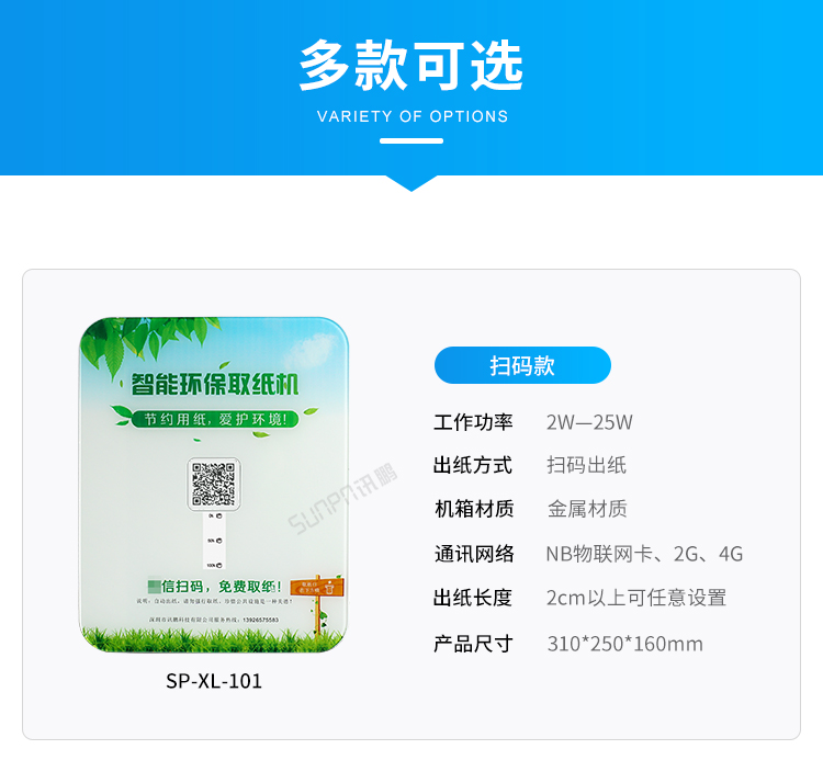 公廁人臉識(shí)別取紙機(jī)-多款可選 公廁人臉識(shí)別取紙機(jī)-多款可選