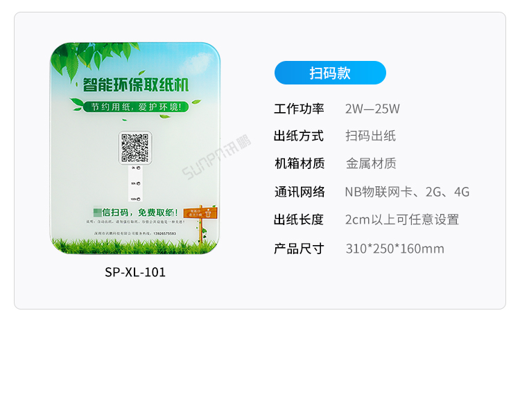 人臉識別廁紙機-多款可選 人臉識別廁紙機-多款可選