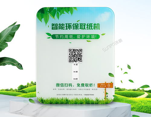 智能掃碼取紙機(jī) 智能掃碼取紙機(jī)