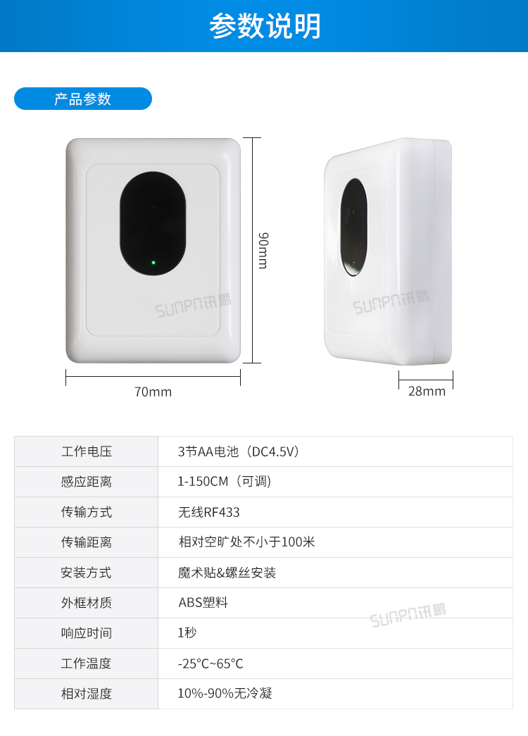 廁所無線紅外傳感器產(chǎn)品參數(shù) 廁所無線紅外傳感器產(chǎn)品參數(shù)