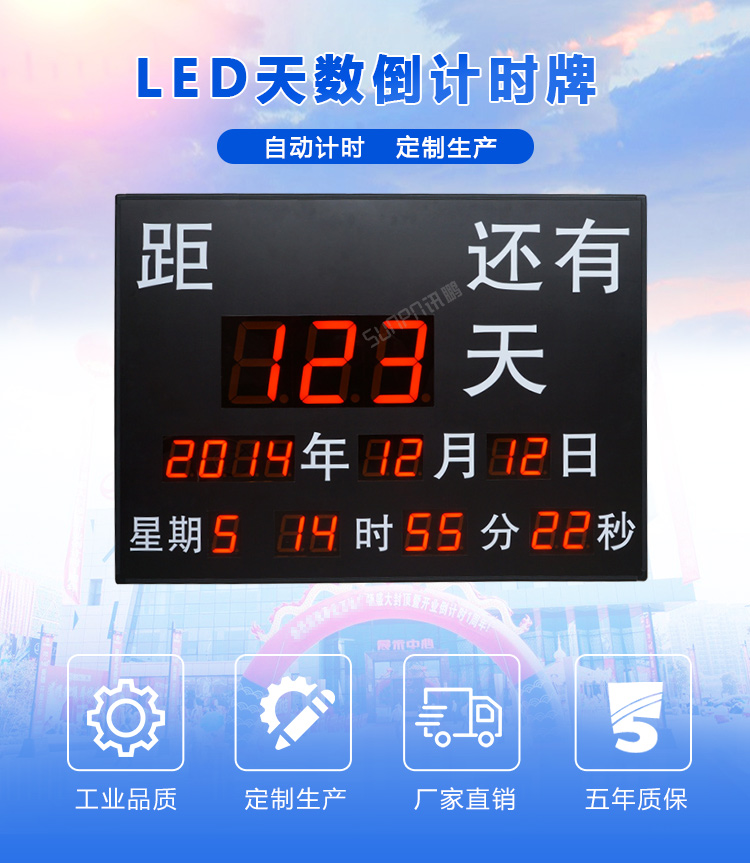 LED天數(shù)倒計(jì)時(shí)牌 LED天數(shù)倒計(jì)時(shí)牌