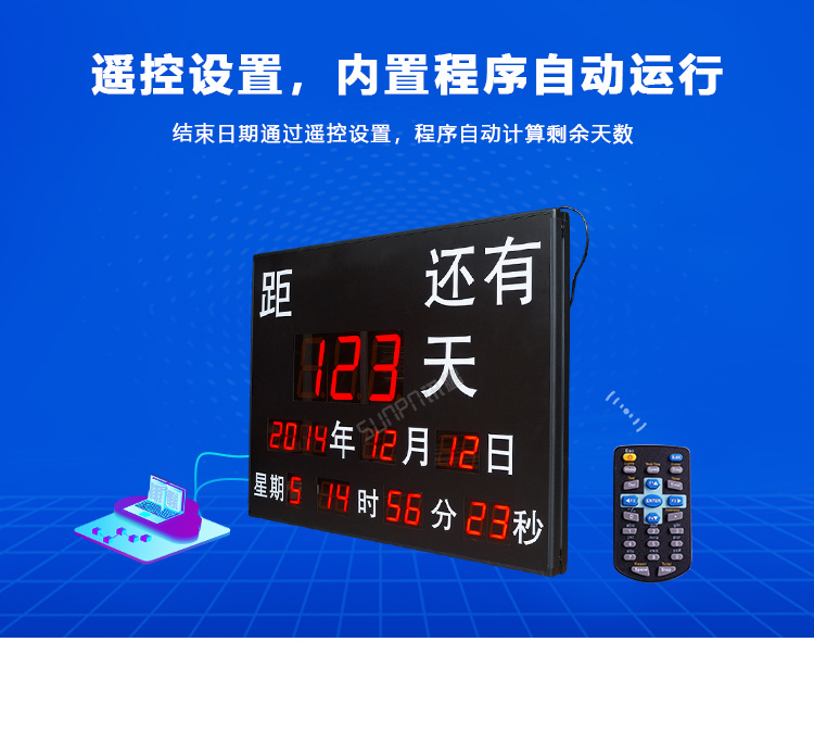 LED天數(shù)倒計(jì)時(shí)牌-產(chǎn)品介紹 LED天數(shù)倒計(jì)時(shí)牌-產(chǎn)品介紹