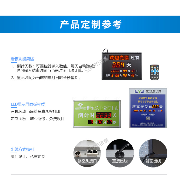 LED天數(shù)倒計(jì)時(shí)牌-產(chǎn)品定制參考 LED天數(shù)倒計(jì)時(shí)牌-產(chǎn)品定制參考