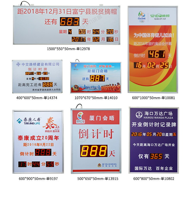 LED天數(shù)倒計(jì)時(shí)牌-案例參考 LED天數(shù)倒計(jì)時(shí)牌-案例參考