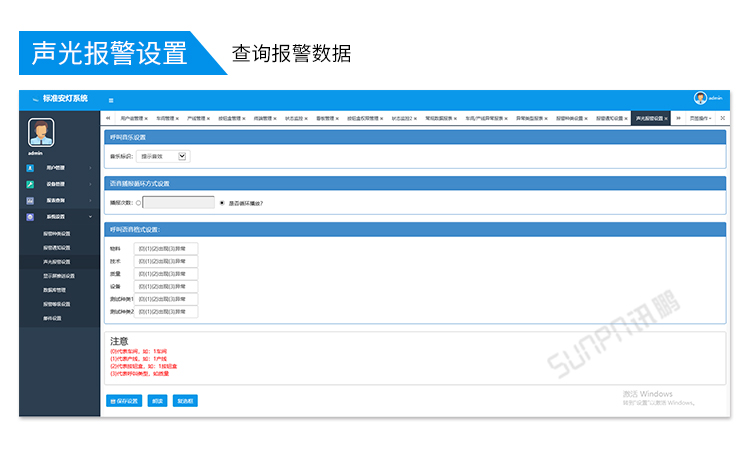安燈andon系統-客戶端功能介紹 安燈andon系統-客戶端功能介紹