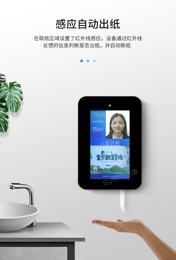 公廁智能取紙機-產品介紹 公廁智能取紙機-產品介紹