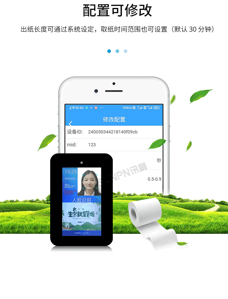 公廁智能取紙機-產品介紹 公廁智能取紙機-產品介紹