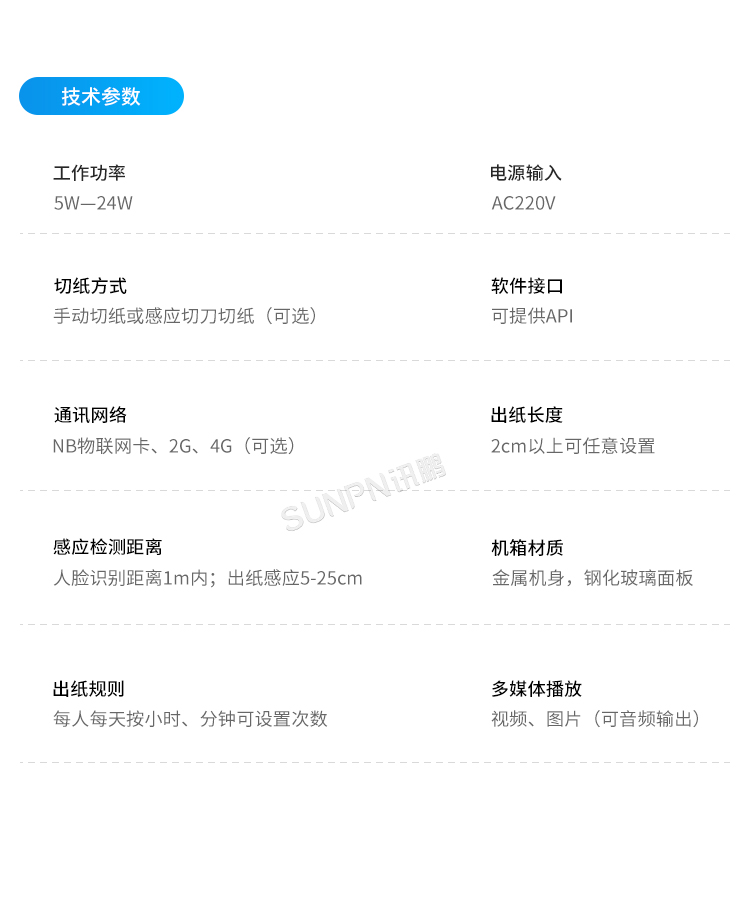 公廁智能取紙機-產品參數 公廁智能取紙機-產品參數