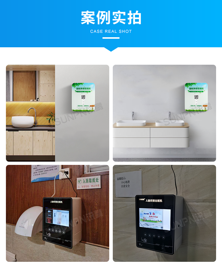 公廁智能取紙機-案例實拍 公廁智能取紙機-案例實拍