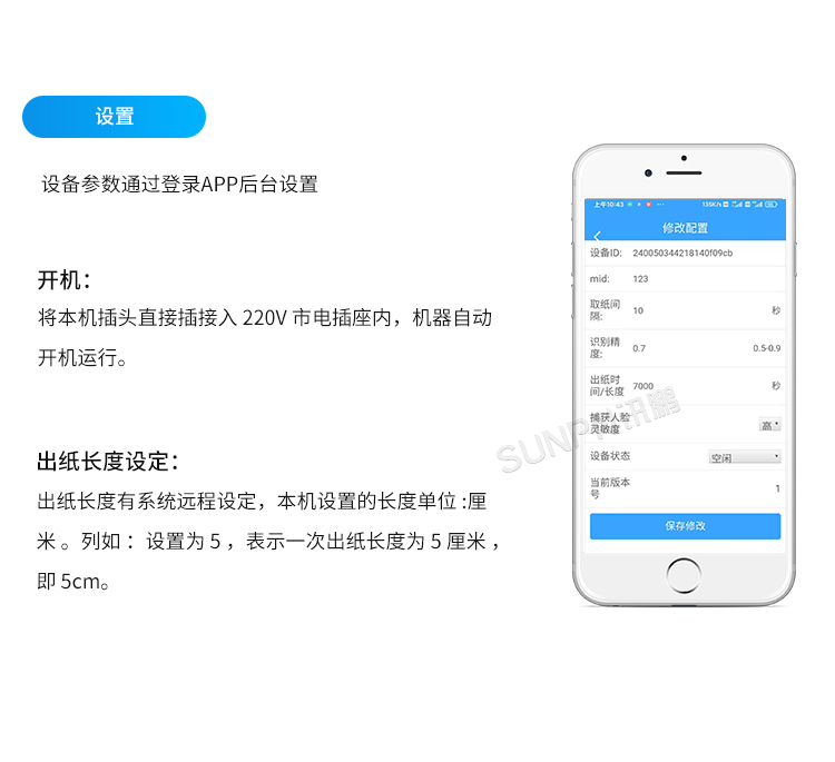 公廁智能取紙機-操作說明 公廁智能取紙機-操作說明