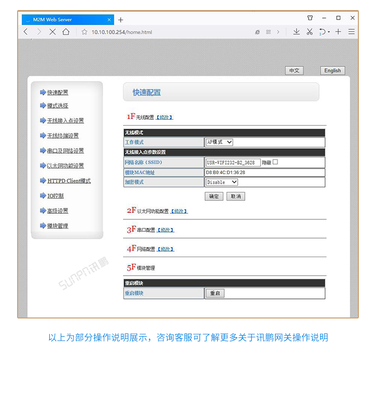 工業(yè)物聯網智能網關-操作說明 工業(yè)物聯網智能網關-操作說明
