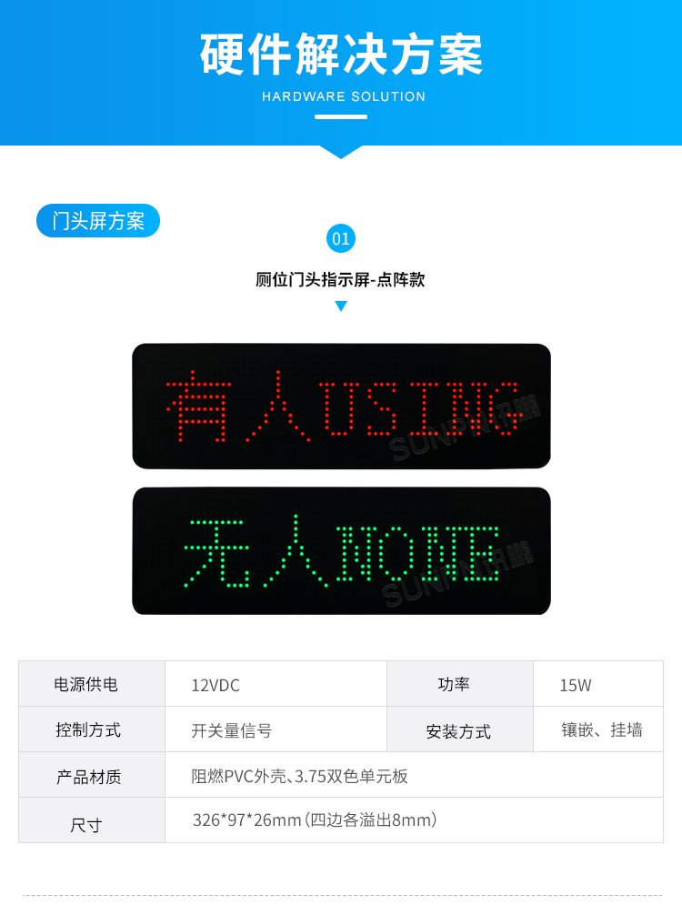 公廁有人無(wú)人指示牌-硬件解決方案 公廁有人無(wú)人指示牌-硬件解決方案