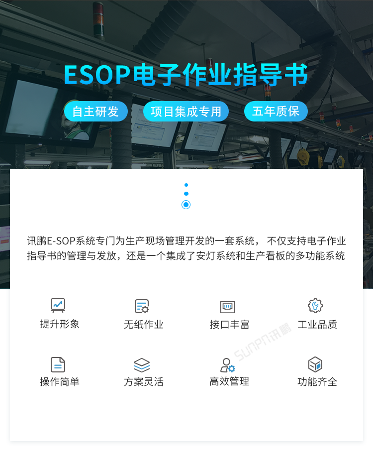 E-SOP電子生產作業指導書系統 E-SOP電子生產作業指導書系統