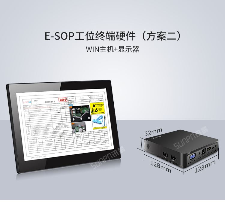 E-SOP電子生產作業指導書-工位終端硬件 E-SOP電子生產作業指導書-工位終端硬件