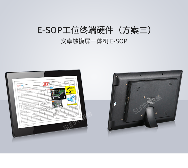 E-SOP電子生產作業指導書-安卓觸摸屏一體機 E-SOP電子生產作業指導書-安卓觸摸屏一體機
