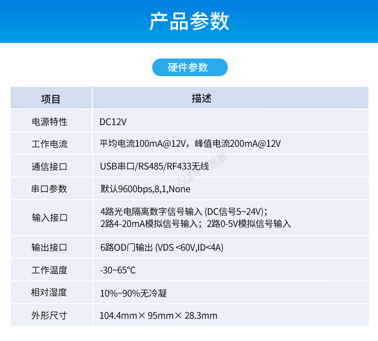 USB數據采集器-產品參數 USB數據采集器-產品參數