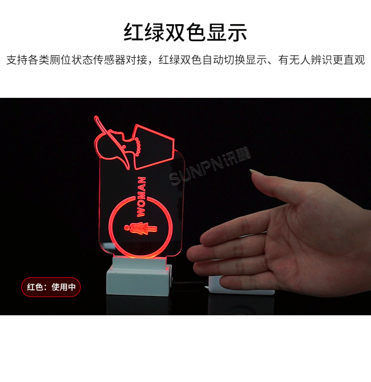 公廁有人無(wú)人指示牌-產(chǎn)品介紹 公廁有人無(wú)人指示牌-產(chǎn)品介紹