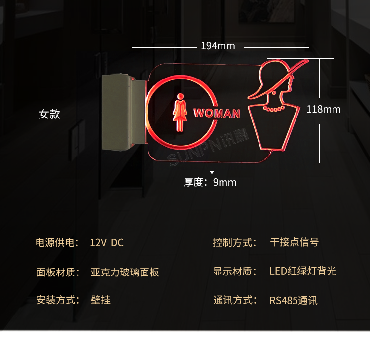 公廁有人無(wú)人指示牌-參數(shù)說(shuō)明 公廁有人無(wú)人指示牌-參數(shù)說(shuō)明