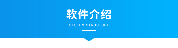 客流量統(tǒng)計系統(tǒng)-軟件介紹 客流量統(tǒng)計系統(tǒng)-軟件介紹