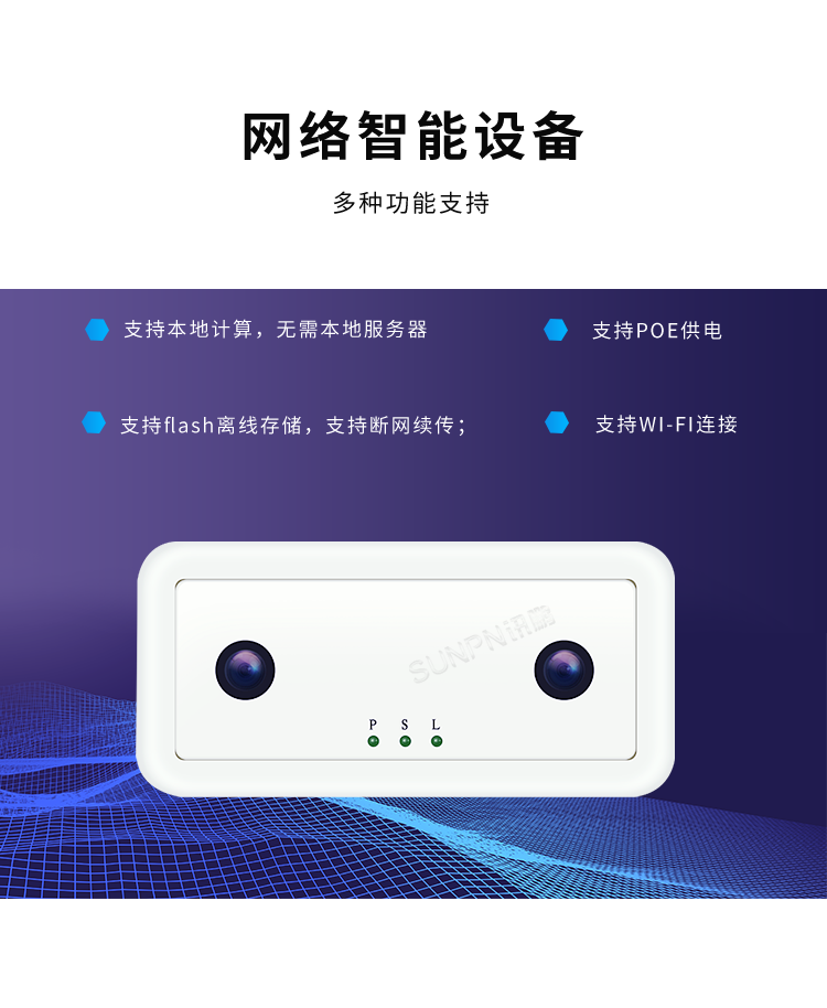 3D雙目人流量攝像頭-網絡智能設備 3D雙目人流量攝像頭-網絡智能設備