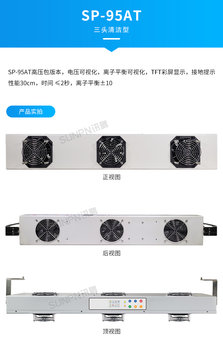 工業(yè)智能離子風(fēng)機(jī)-SP-95AR產(chǎn)品實(shí)拍 工業(yè)智能離子風(fēng)機(jī)-SP-95AR產(chǎn)品實(shí)拍